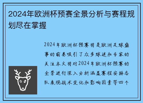 2024年欧洲杯预赛全景分析与赛程规划尽在掌握