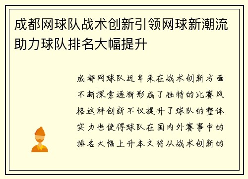 成都网球队战术创新引领网球新潮流助力球队排名大幅提升