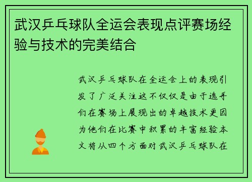 武汉乒乓球队全运会表现点评赛场经验与技术的完美结合