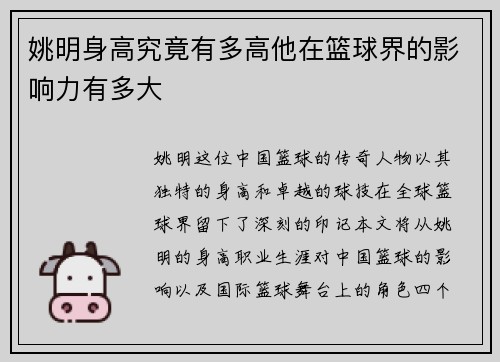 姚明身高究竟有多高他在篮球界的影响力有多大