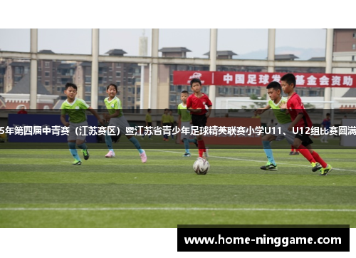 2025年第四届中青赛（江苏赛区）暨江苏省青少年足球精英联赛小学U11、U12组比赛圆满结束