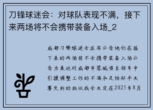 刀锋球迷会：对球队表现不满，接下来两场将不会携带装备入场_2