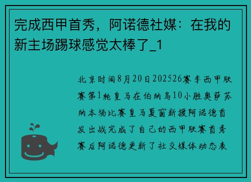 完成西甲首秀，阿诺德社媒：在我的新主场踢球感觉太棒了_1