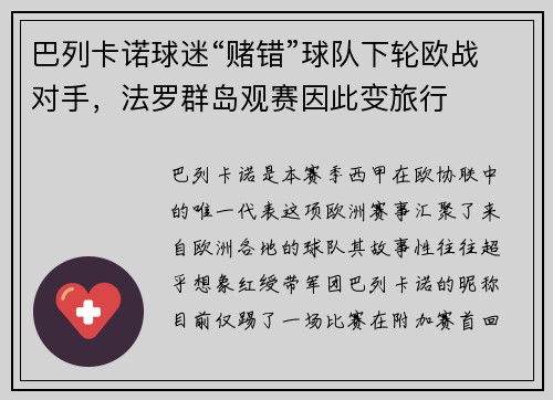 巴列卡诺球迷“赌错”球队下轮欧战对手，法罗群岛观赛因此变旅行